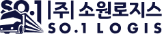 (주)소원로지스
